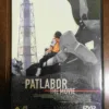 劇場版 機動警察パトレイバー DVD