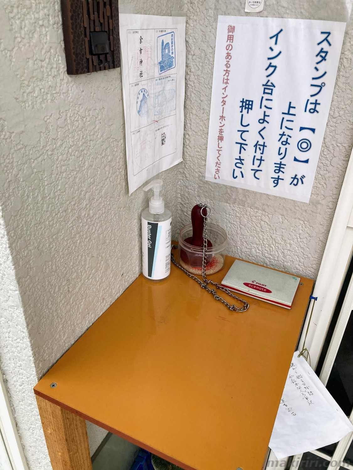 余市幸福運巡り最後のスタンプ