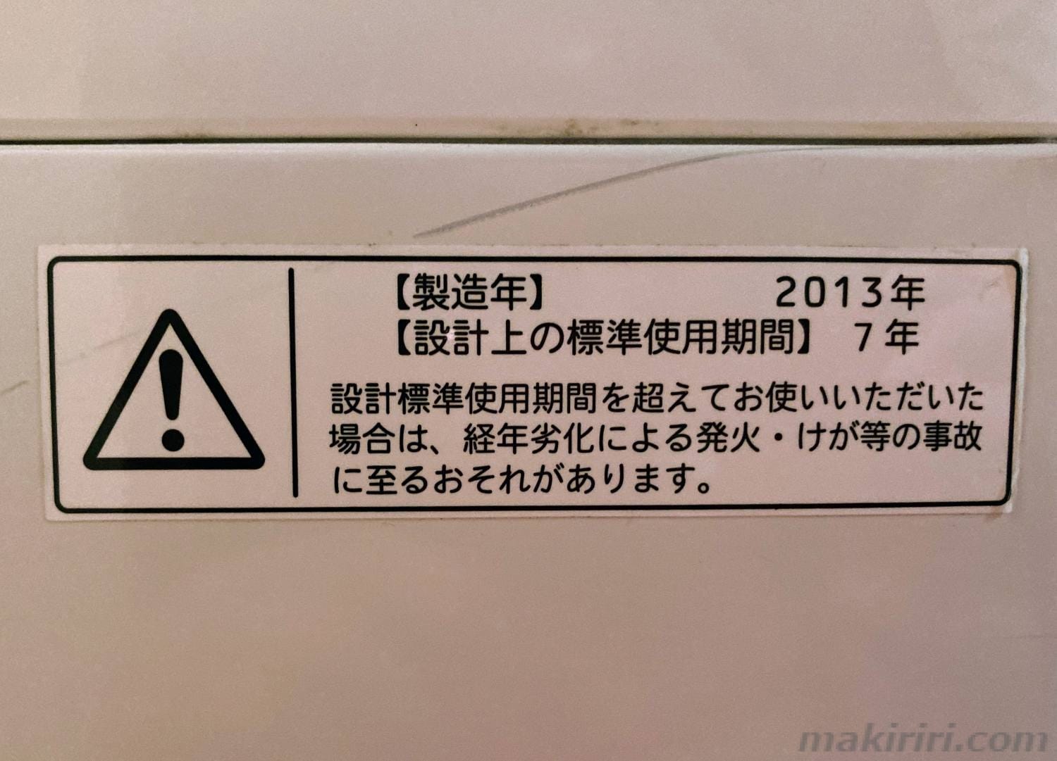 洗濯機 標準使用期間 耐用年数