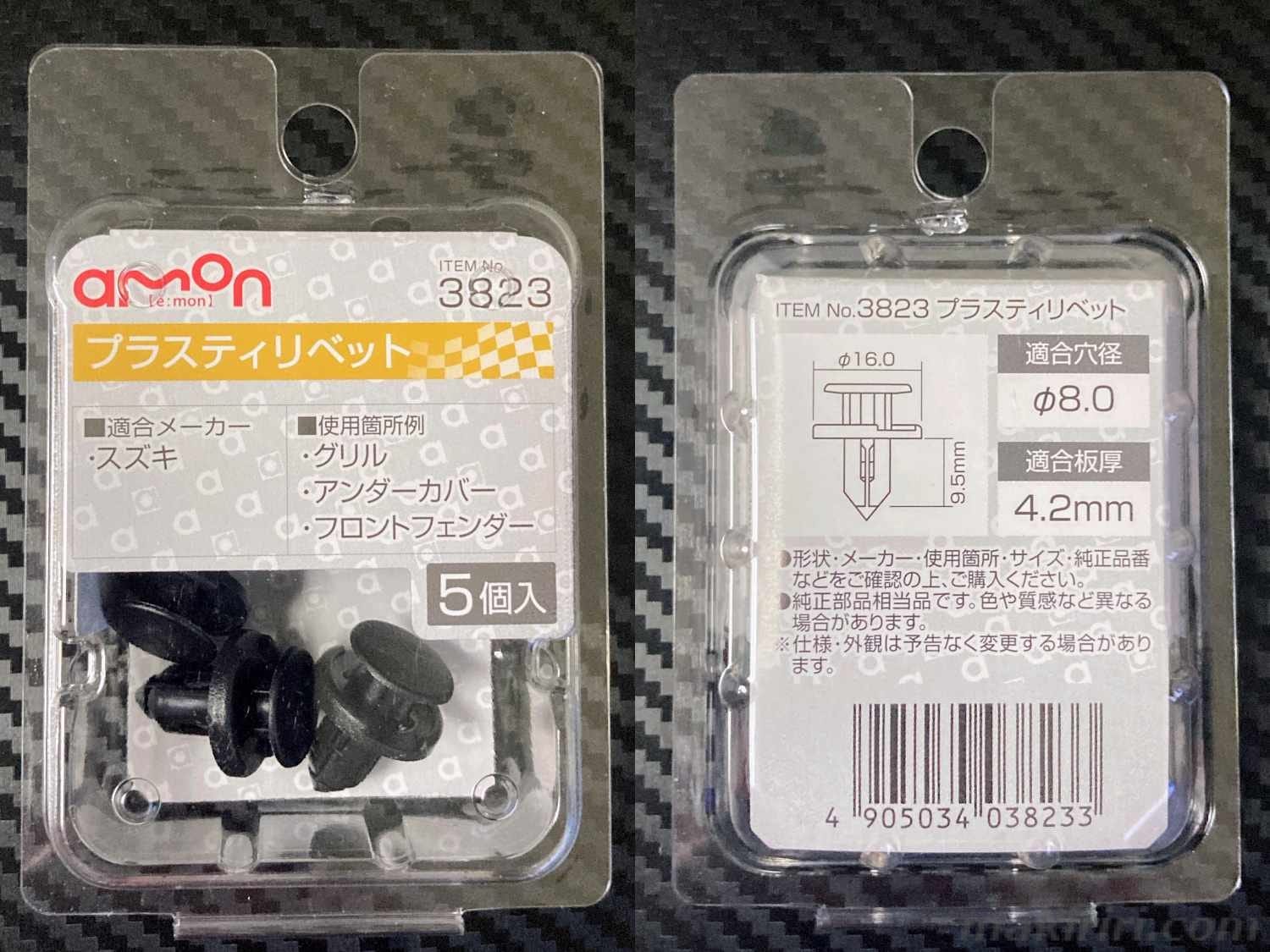 JB23 ジムニー グリル クリップ プラスティリベット