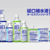 経口補水液オーエスワン（OS-1）｜大塚製薬工場